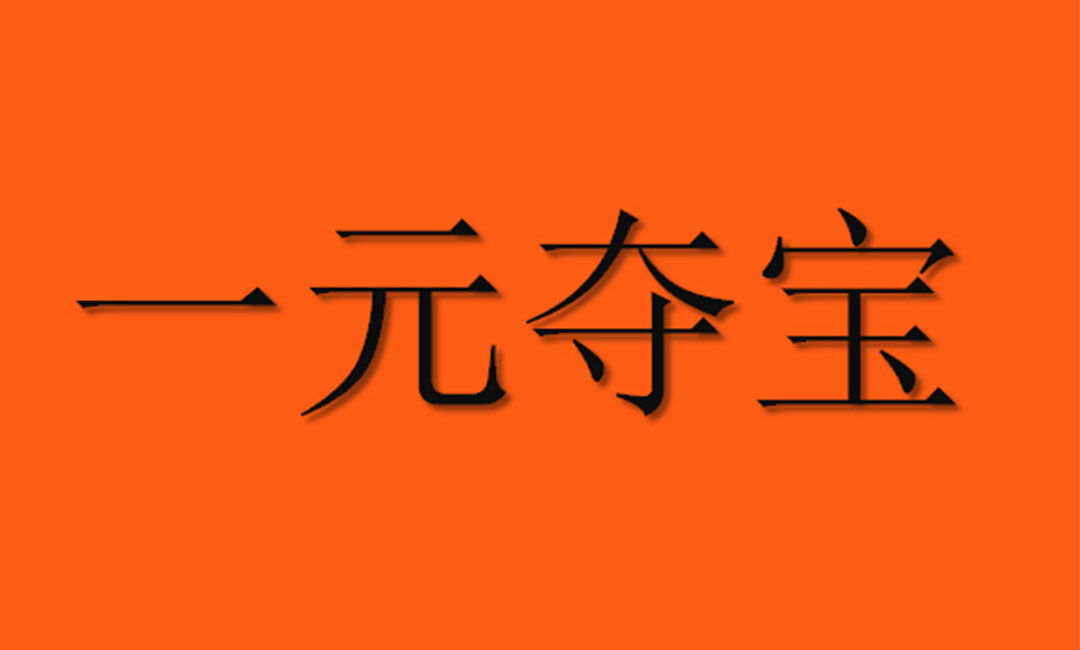琼中琼中一元购物安卓APP开发案例